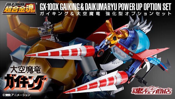 PRE-ORDER : Soul of Chogokin GX-100X GAIKING & DAIKUMARYU POWER UP OPTION SET