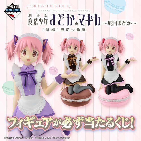 PRE-ORDER : Ichiban Kuji ONLINE Movie Version Puella Magi Madoka Magica Madoka Kaname (Lottery Item เลือกสีไม่ได้)