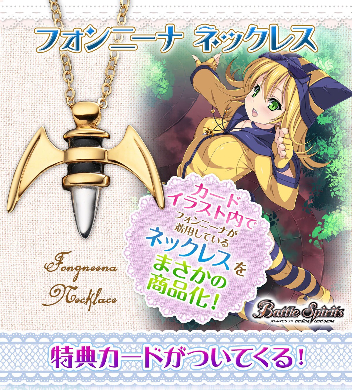 PRE-ORDER : Battle Spirits Mirage Necklace (with Special Card)