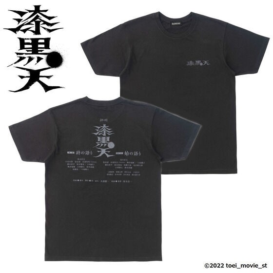 PRE-ORDER : Mubi x Ste "Raven Black Sky" T-shirt