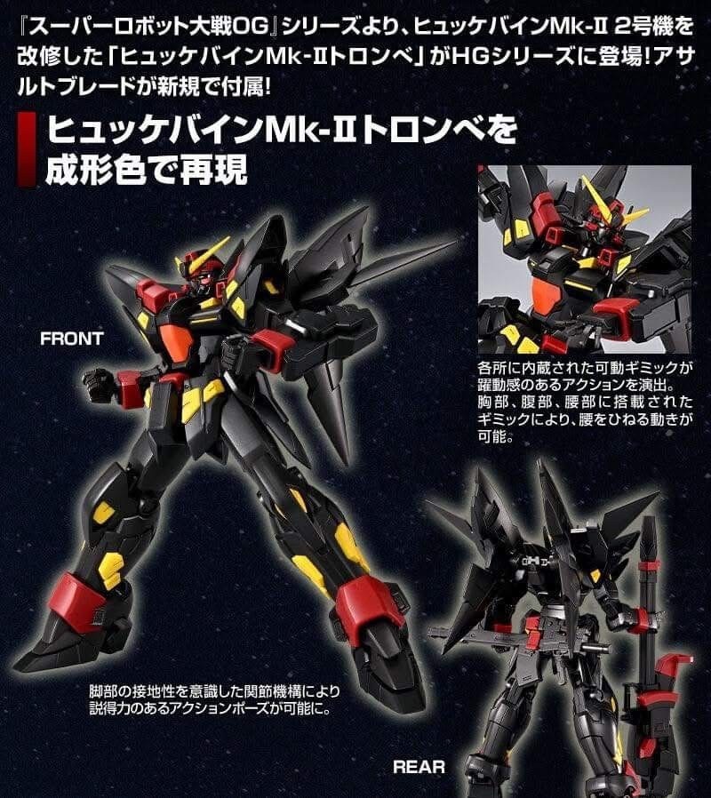 PRE-ORDER : HG Huckebein Mk-II Trombe