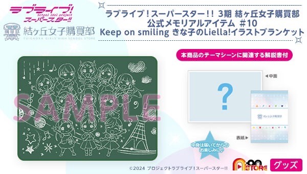 PRE-ORDER : Love Live! Super Star!! Yuigaoka Girls' High School Purchasing Department Official Memorial Item #10 Keep on Smiling Kinako's Liella! Illustration Blanket