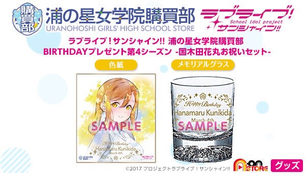 PRE-ORDER : Love Live! Sunshine!! Uranohoshi Girls' High School Purchasing Department BIRTHDAY Gift 4th Season -Hanamaru Kunikida Celebration Set-