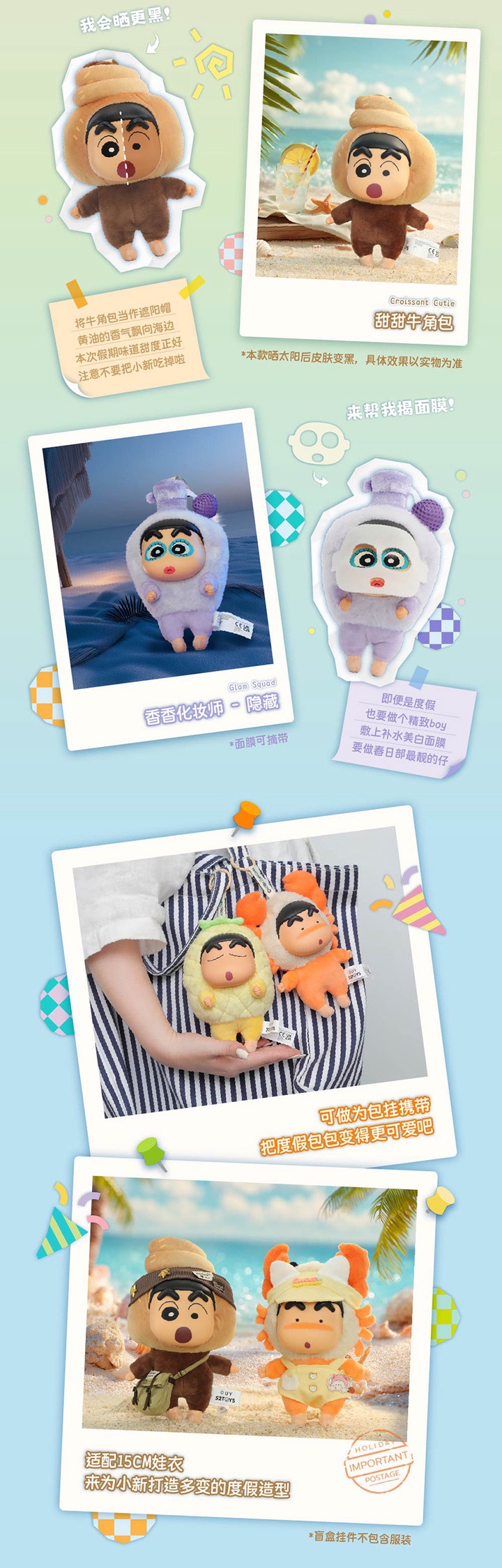 ตุ๊กตาพวงกุญแจ ชินจัง ลิขสิทธิ์แท้ Crayon Shinchan - Holiday Party Series Vinyl Plush Pendant Keychain by 52Toys