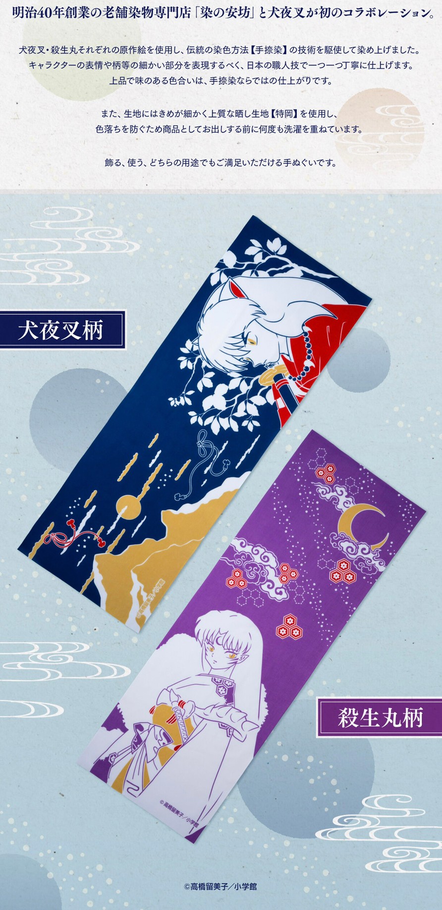 PRE-ORDER : Inuyasha x Someno-Anbo Tenugui