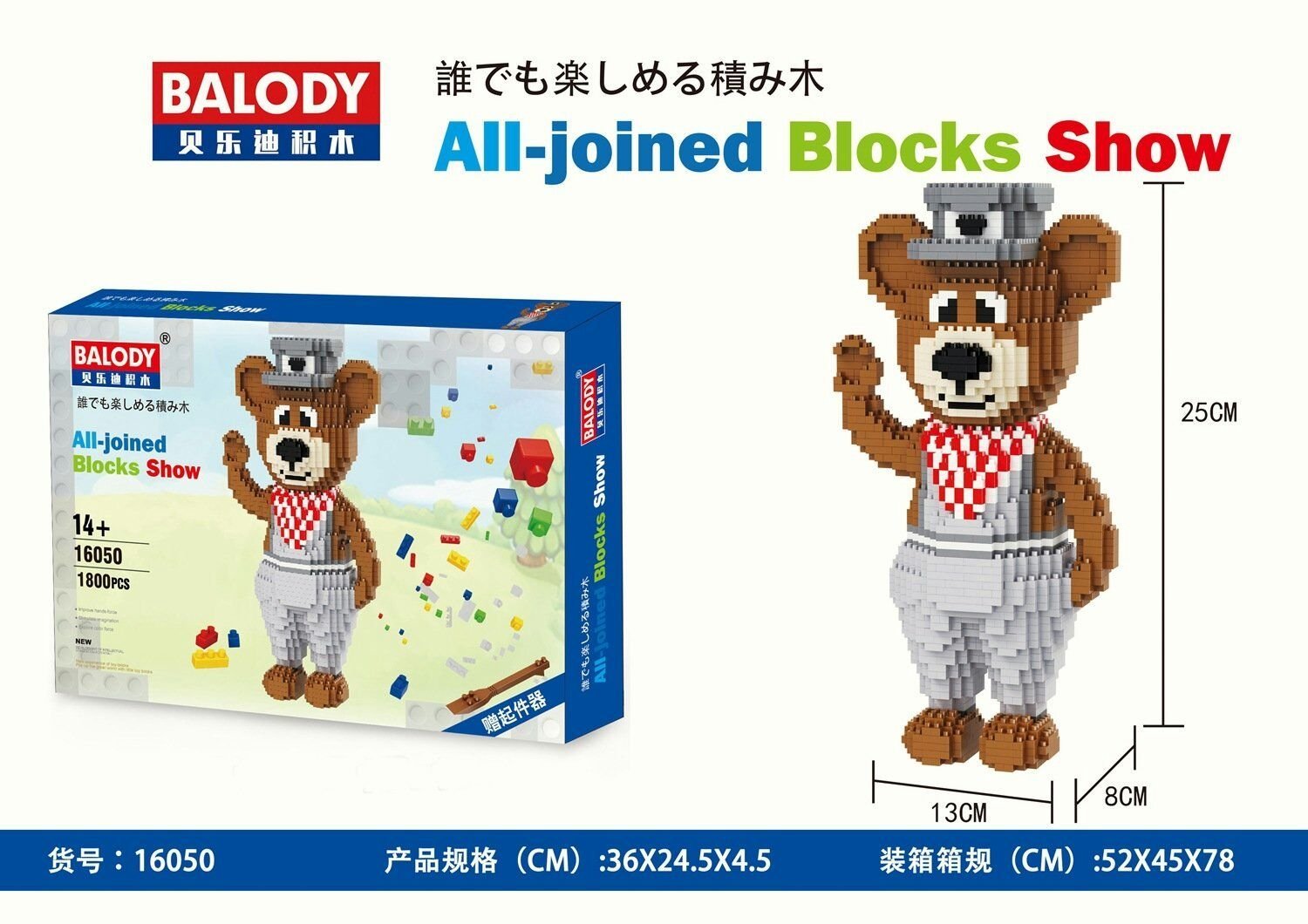 Balody 16050 Teddy Bear 1800pcs