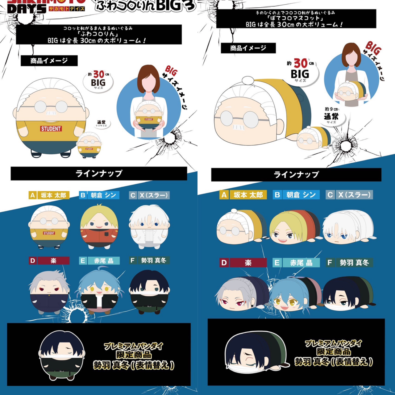 PRE-ORDER : SAKAMOTO DAYS Fuwakokorin / Potekoro Mascot 3 (M Size / BIG)