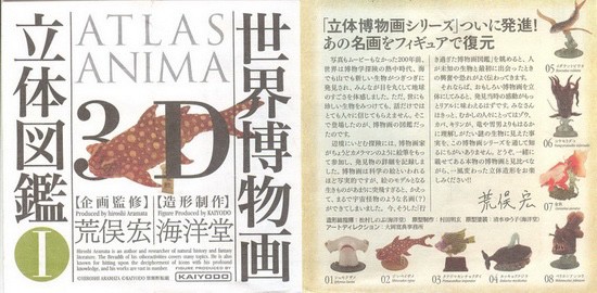 งานฝา สัตว์น้ำ New Enoshima Aquarium World Museum ATLAS ANIMA 3D Bottle Cap Collection (Set of 8) by Kaiyodo