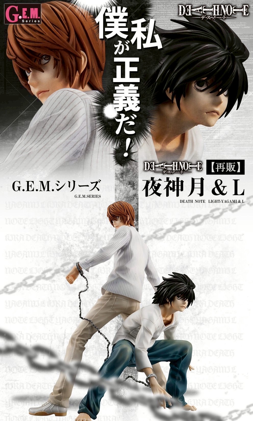 PRE-ORDER : G.E.M. Series DEATH NOTE Light Yagami & L [Resale]