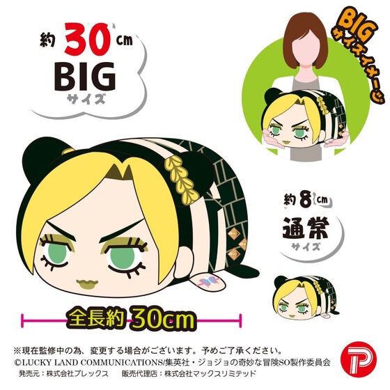 PRE-ORDER : JoJo's Bizarre Adventure: Stone Ocean Potekoro Mascot Big Size