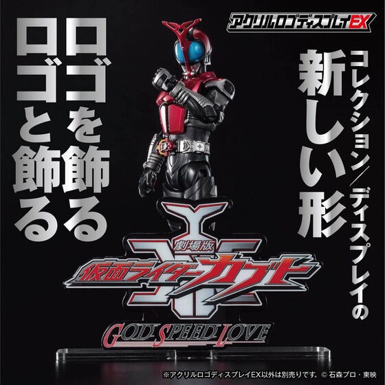 PRE-ORDER : Acrylic Logo Display EX Kamen Rider Kabuto GOD SPEED LOVE
