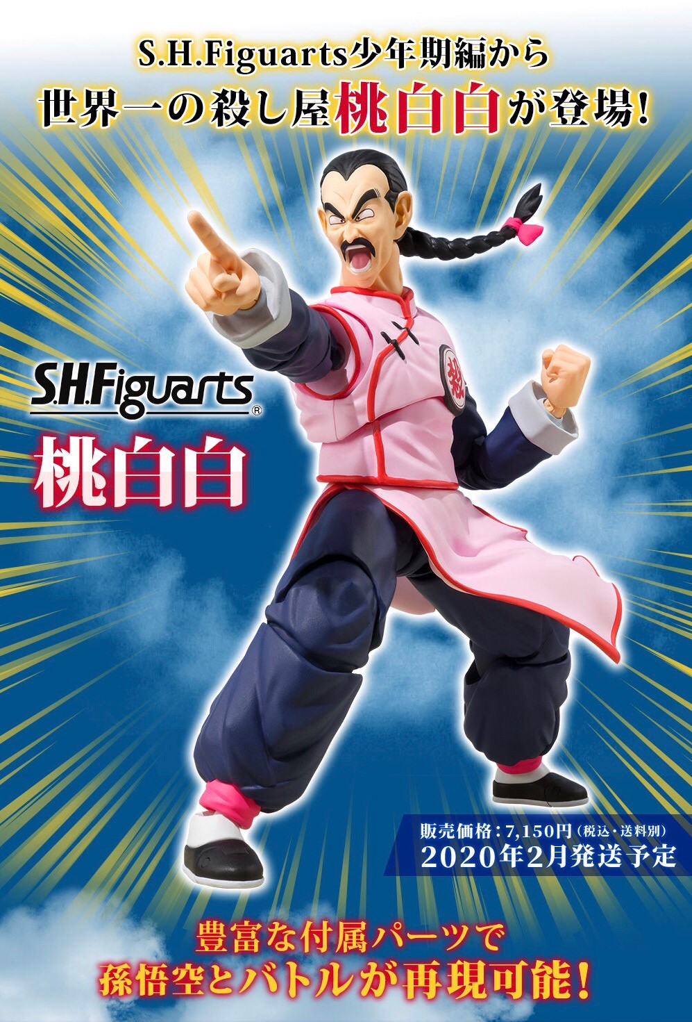 PRE-ORDER : S.H.Figuarts TAOPAIPAI