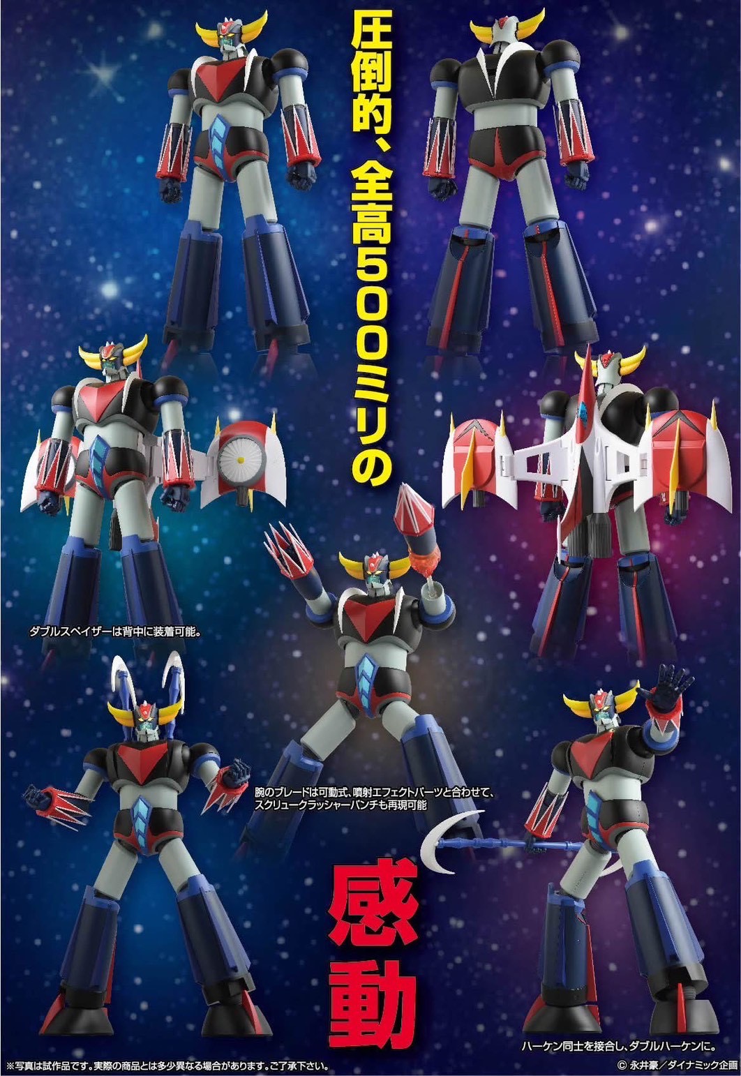GRAND ACTION BIGSIZE MODEL Grendizer Original Color Ver. by Future Quest (Evolution Toy)