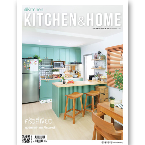 Kitchen & Home ฉบับที่ 205 กันยายน 2566