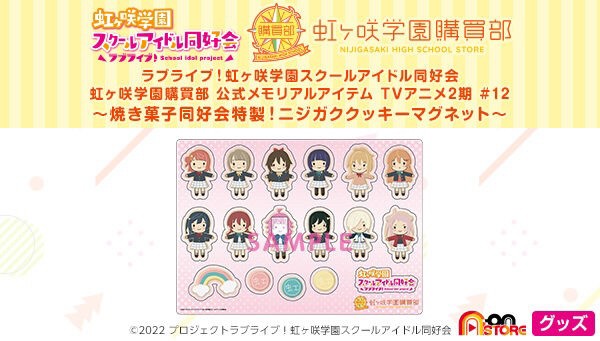 PRE-ORDER : Love Live! Nijigasaki High School Idol Club Purchasing Department Official Memorial Item TV Anime 2nd Season # 12 Baked Goods Club Special! Nijigasaki Cookie Magnet