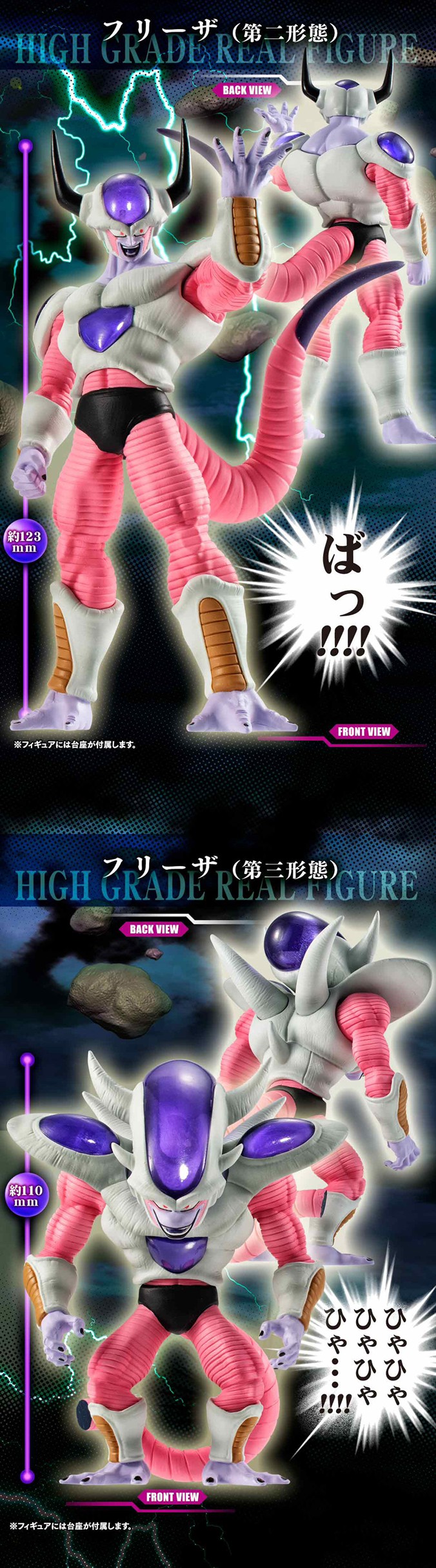 PRE-ORDER : HG Dragon Ball Z Frieza Complete Set