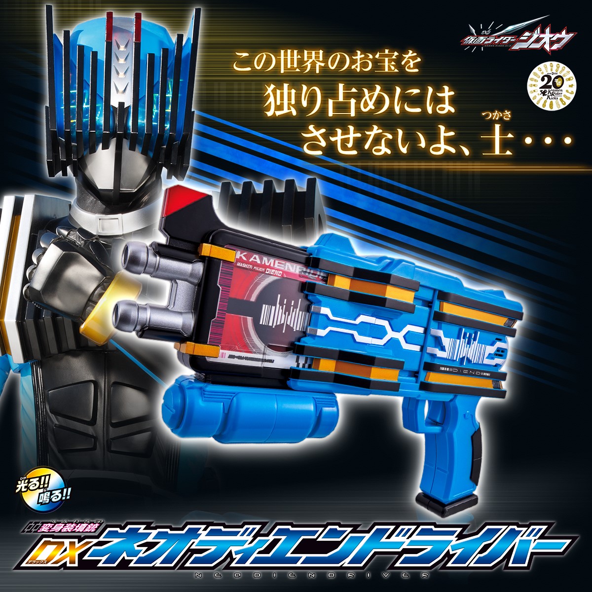 Masked Rider Decade - DX NEO DIEND DRIVER by Premium Bandai (มีกล่องน้ำตาล)