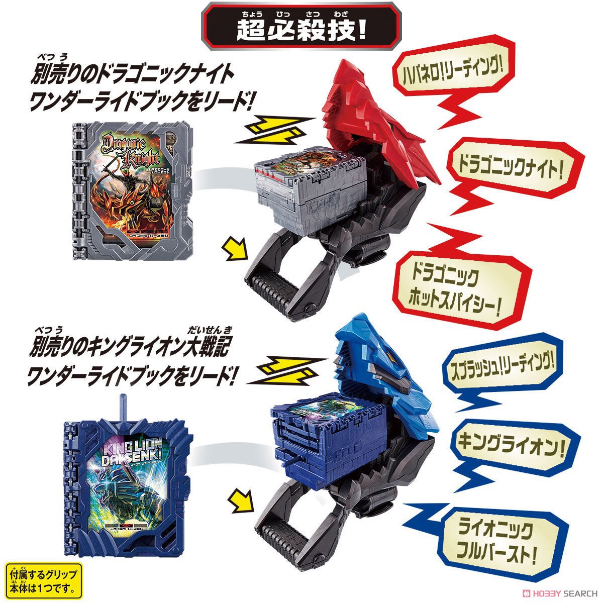Masked Rider Saber - DX Dragonic Booster & Kinglion Booster by Bandai