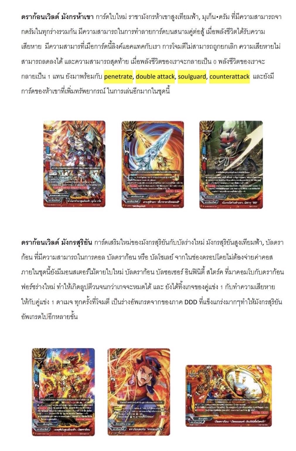 BFT-S-UB05 (ดราก้อนเวิลด์) (ฮีโร่เวิลด์) (ดาร์คเนสดราก้อนเวิลด์)