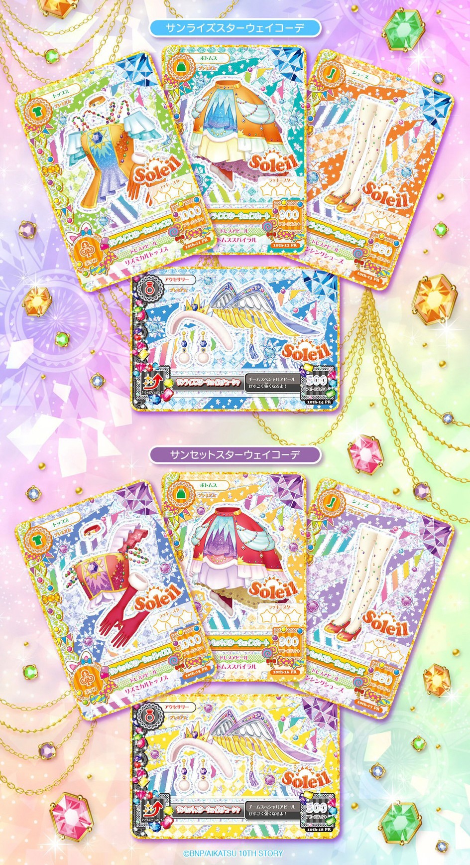 PRE-ORDER : Aikatsu! 10th STORY ~STARWAY to the Future~ Soleil Premium Rare Card Set