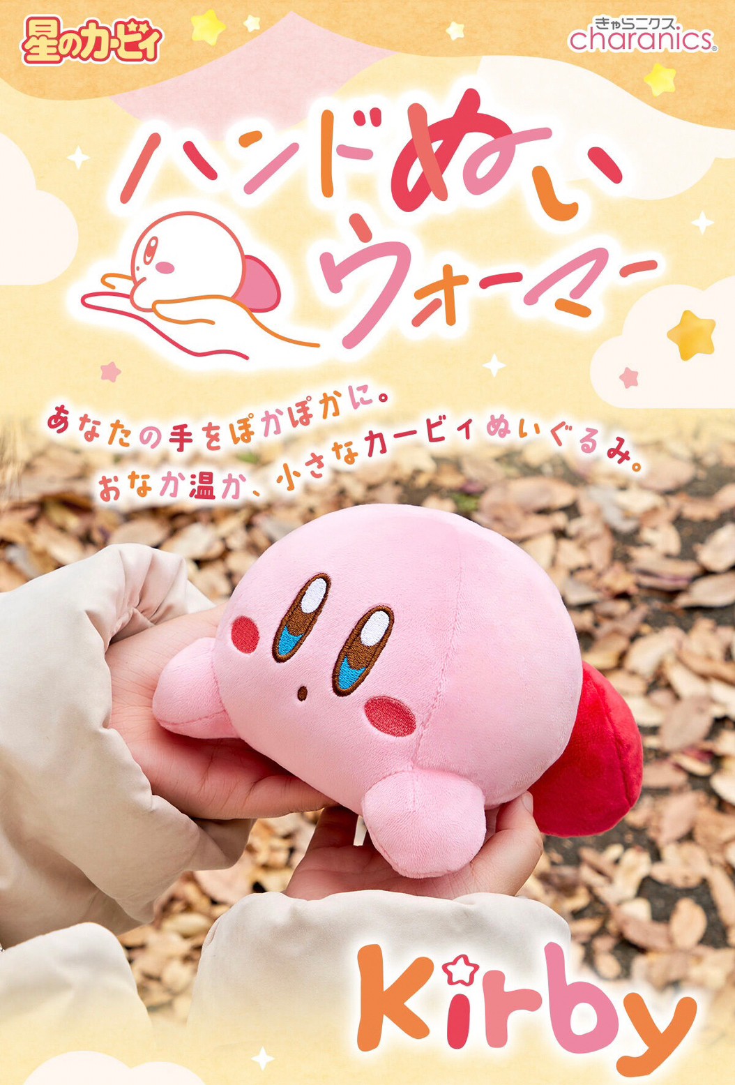 PRE-ORDER : Kirby's Dream Land Hand Sew Warmer Kirby