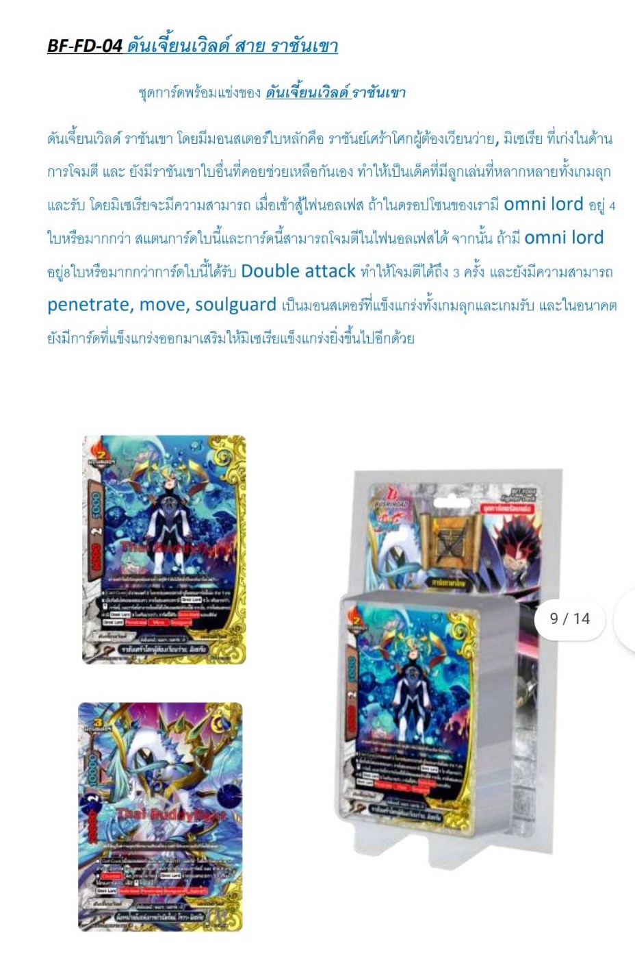 Buddy Fight - BFT-FD04