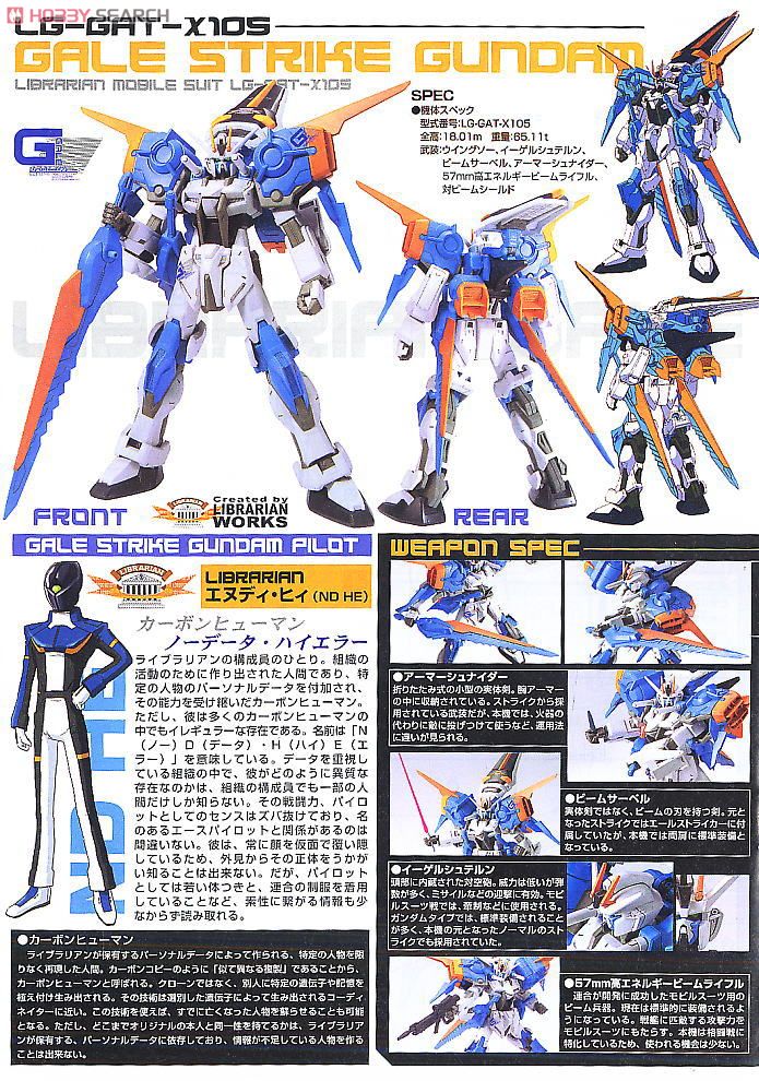 1/100 LG-GAT-X105 Gale Strike Gundam by Bandai