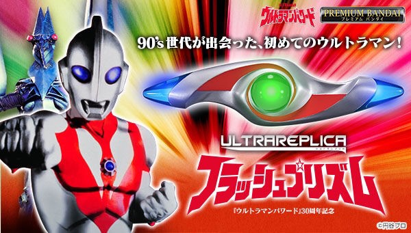 PRE-ORDER : Ultra Replica Flash Prism