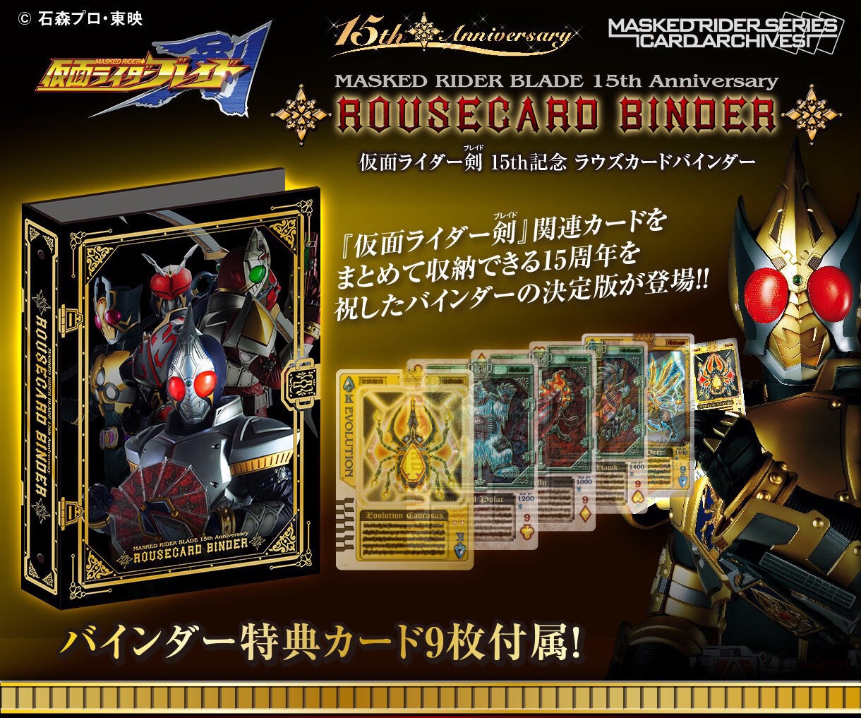 PRE-ORDER : KAMEN RIDER BLADE 15TH ANNIVERSARY ROUSE CARD BINDER