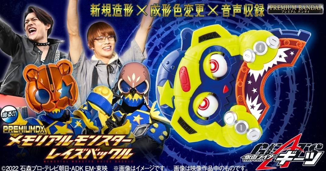 Masked Rider Geats - PREMIUM DX Memorial Monster Raise Buckle by Premium Bandai (Limited)