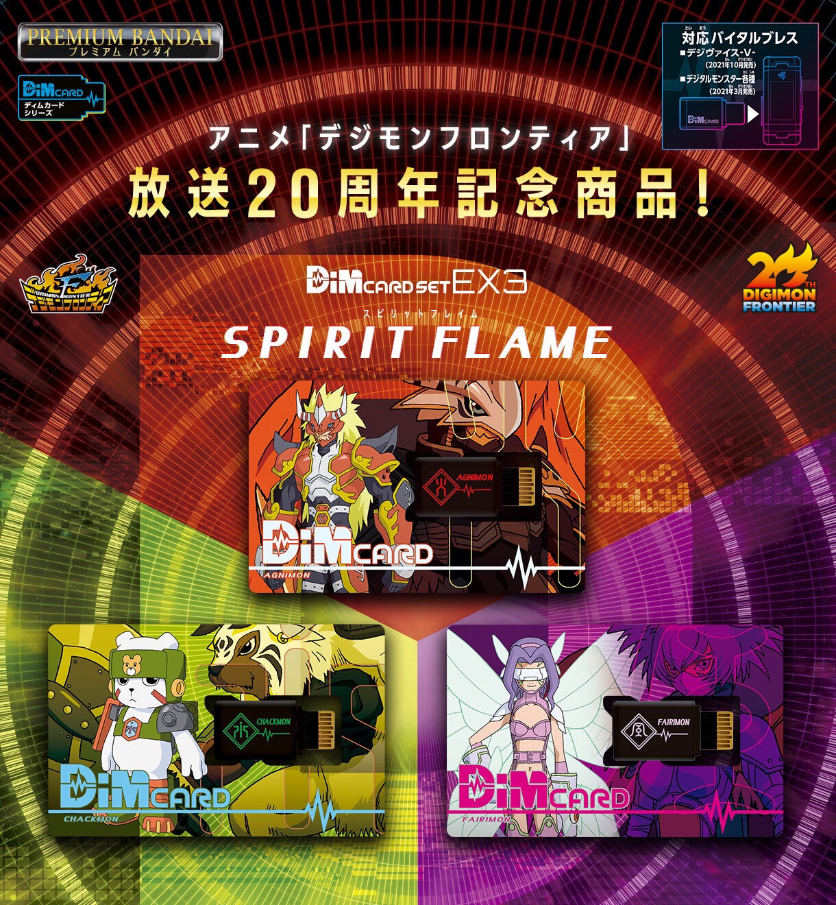 PRE-ORDER : Vital Bracelet Digital Monster Dim Card Set EX3 Digimon Frontier SPIRIT FLAME