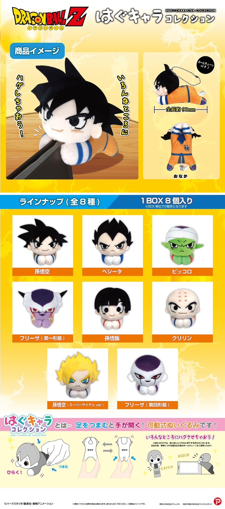 PRE-ORDER : Dragon Ball Z Fuwakororin / Hug Chara Collection / Potekoro Mascot
