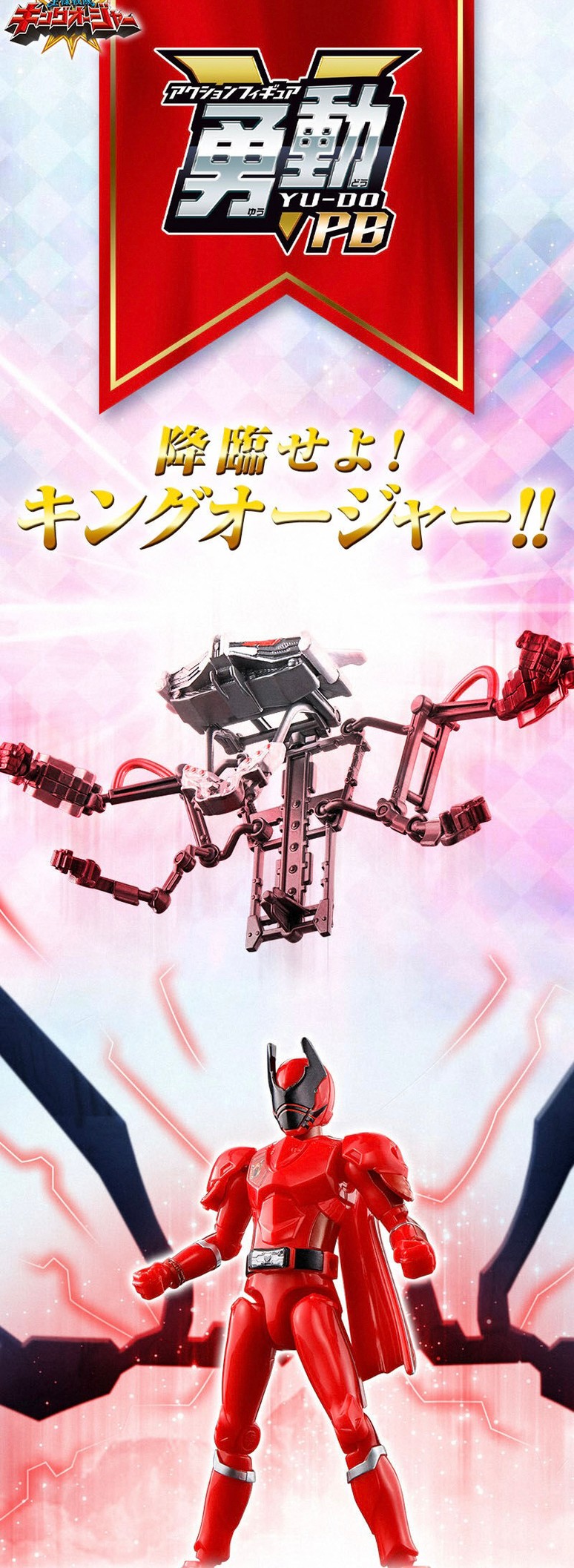 PRE-ORDER : Ohsama Sentai Yu-Do PB King-Ohger Cockpit