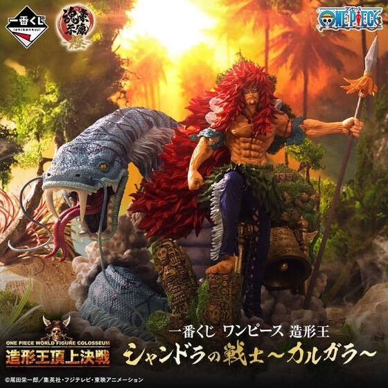 PRE-ORDER : Ichiban Kuji One Piece Zoukeiou Shandora's Warrior Calgara