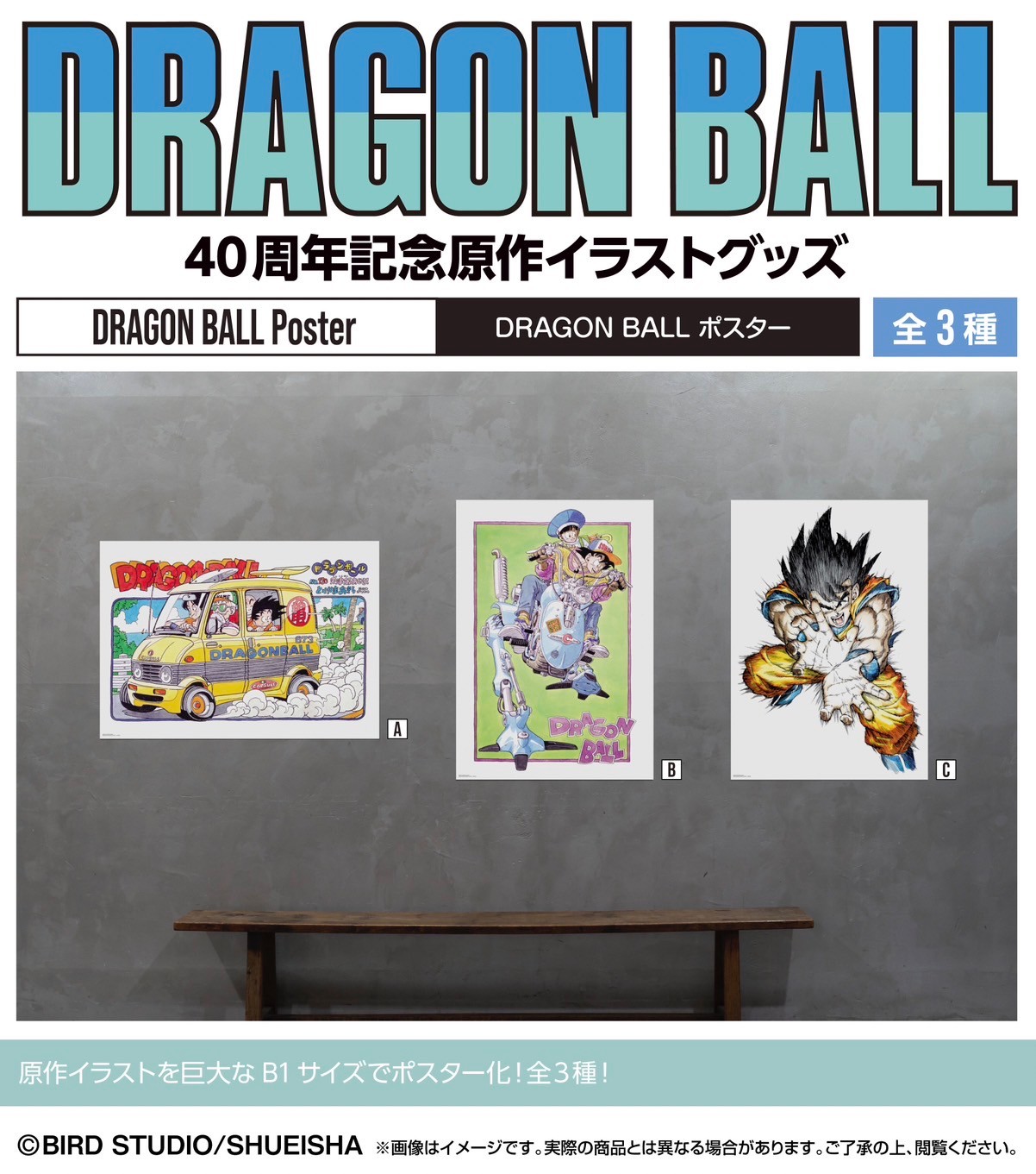 PRE-ORDER : DRAGON BALL Poster