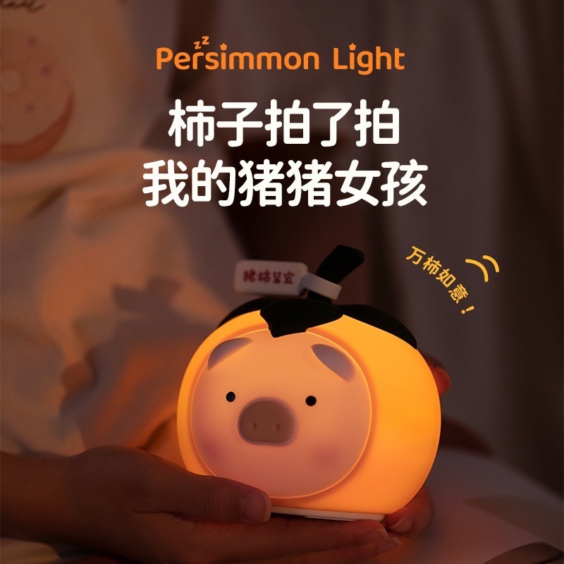 โคมไฟ เจ้าหมูลูกพลับ - Persimmon Pig Night Light LED Lamp