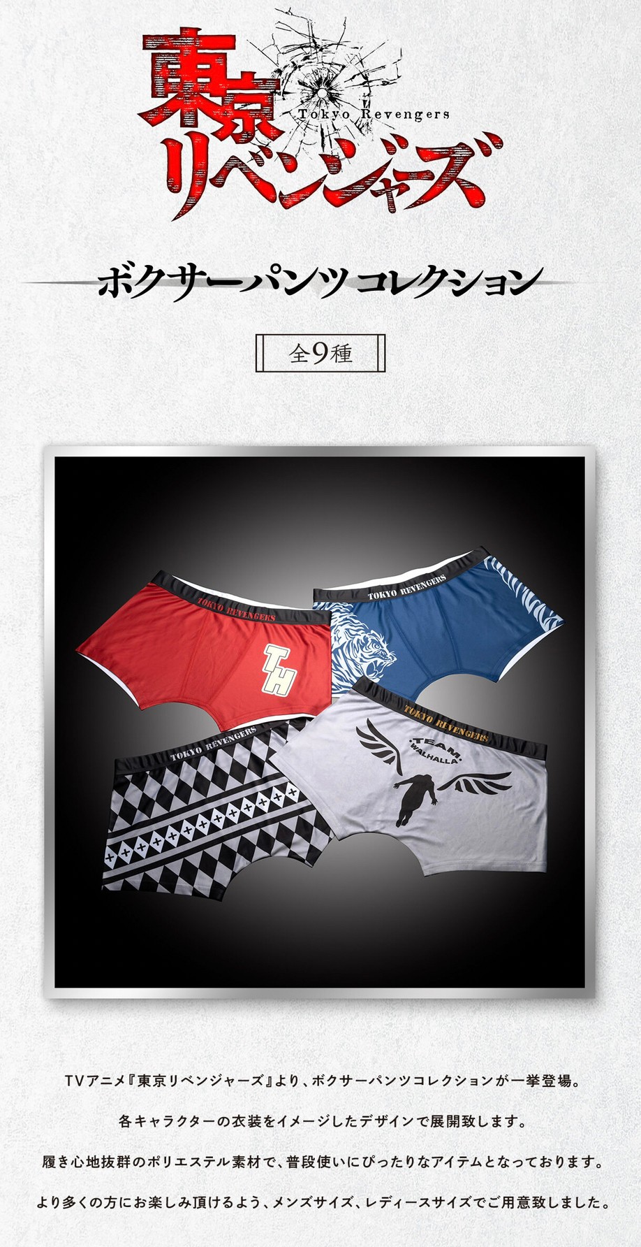 PRE-ORDER : Tokyo Revengers Boxer Shorts Collection
