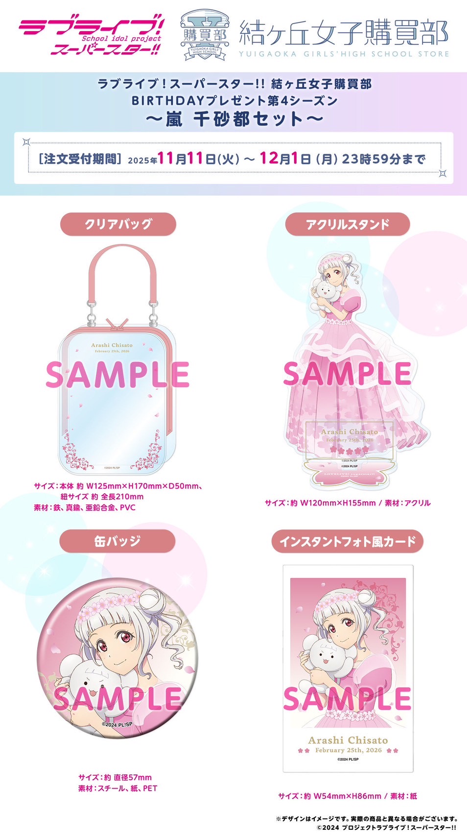 PRE-ORDER : Love Live! Superstar!! Yuigaoka Girls' Purchasing Department Birthday Present Season 4 ~Arashi Chisato Set~