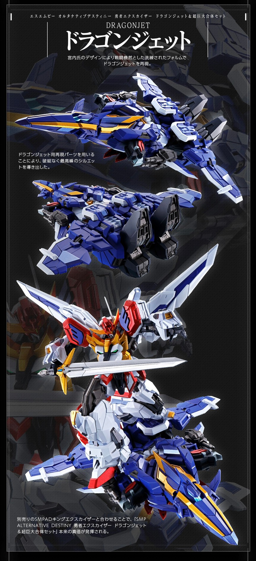 PRE-ORDER : SMP ALTERNATIVE DESTINY The Brave Fighter Exkizer Dragon Jet & Super Giant Combined Set