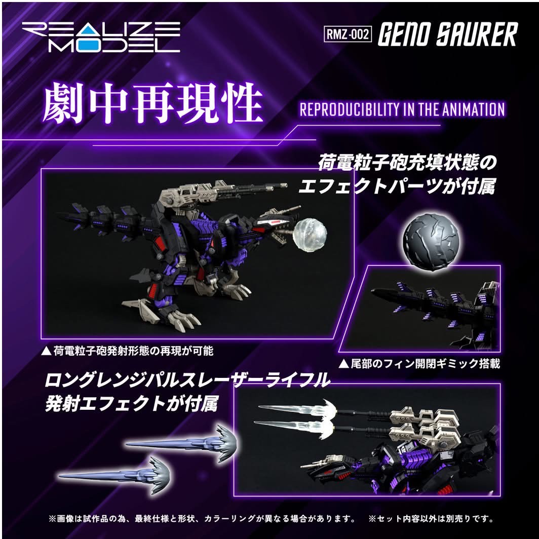 Pre-order : 1/100 Realize Model Zoids RMZ-002 Geno Saurer Plastic Model Kit by Takara Tomy (Reissue)