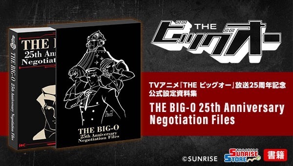 PRE-ORDER : THE BIG-O 25th Anniversary Negotiation Files