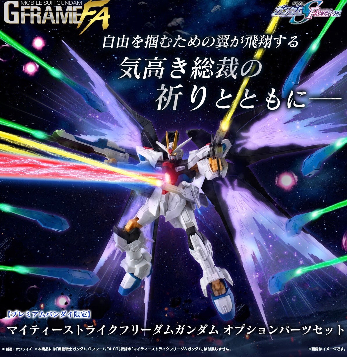 PRE-ORDER : Mobile Suit Gundam G Frame FA Mighty Strike Freedom Gundam Option Parts Set