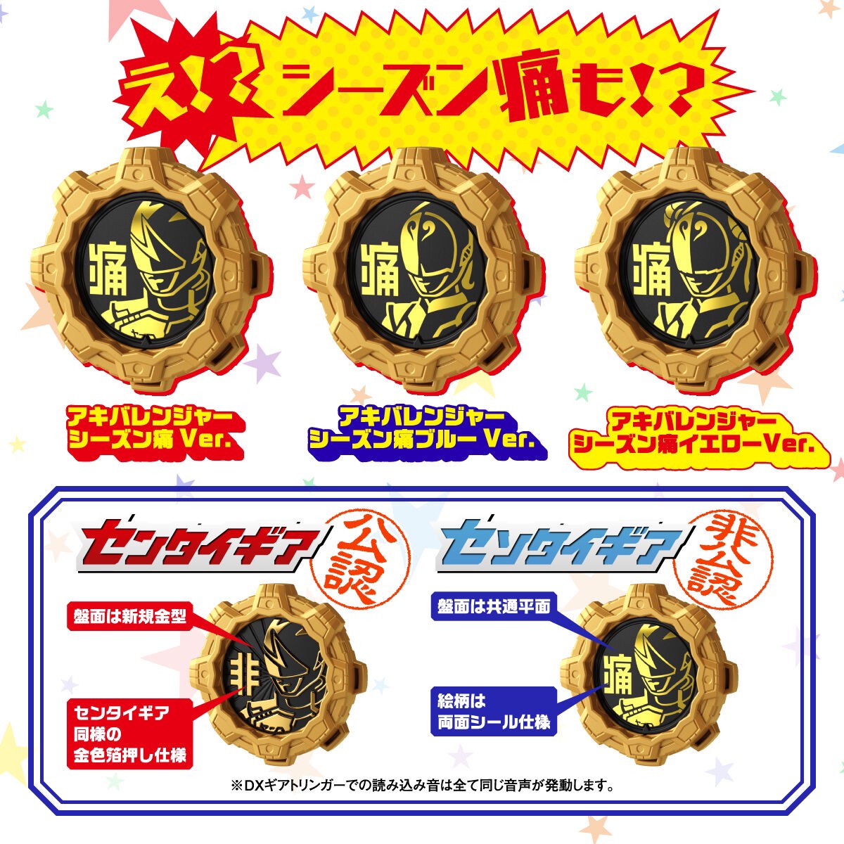 Hikounin Sentai Akibaranger 10th Anniversary Set (Akibaranger Sentai Gears and Ranger Keys) by Premium Bandai (Limited มีกล่องน้ำตาล)