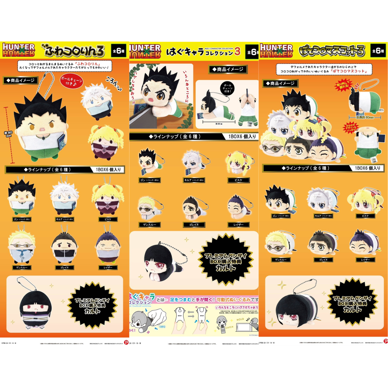 PRE -ORDER : HUNTER×HUNTER Fuwakororin / Hug / Potekoro 3