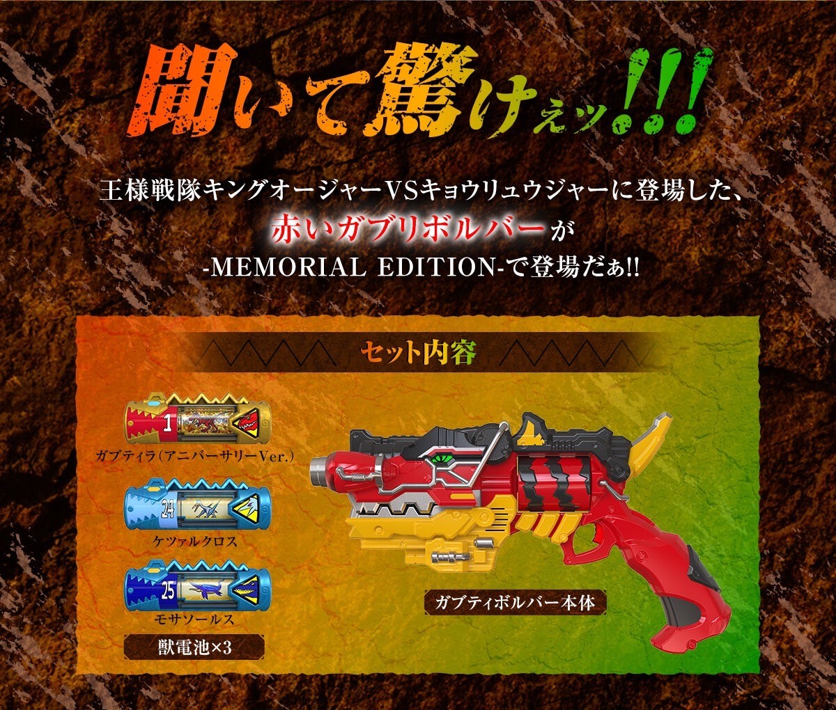 Zyuden Sentai Kyoryuger - Gabutivolver -MEMORIAL EDITION- by Premium Bandai (Limited)