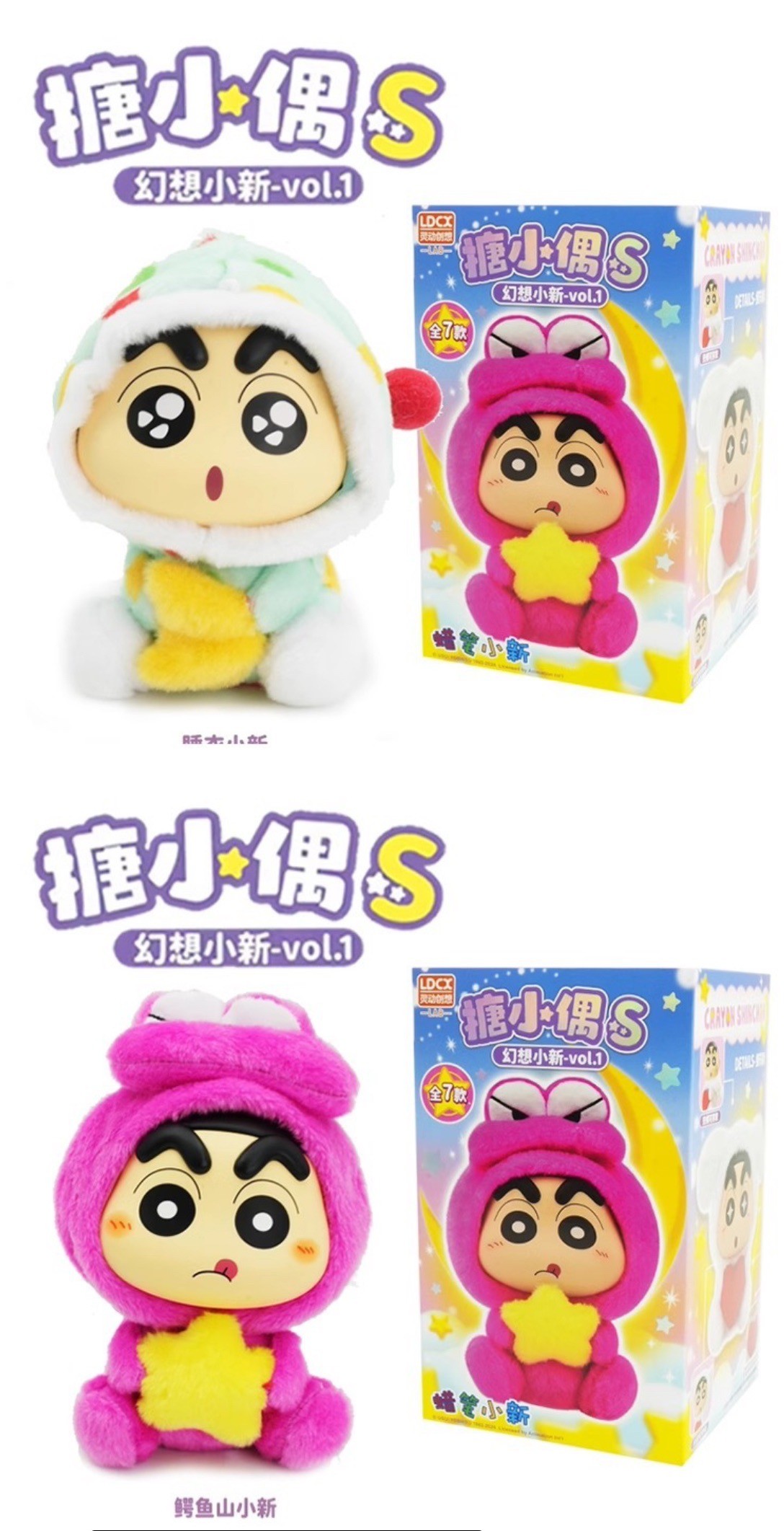 ตุ๊กตา Crayon Shinchan - Doll-S-Fantasy Vol.1 Plush Series by LDCX