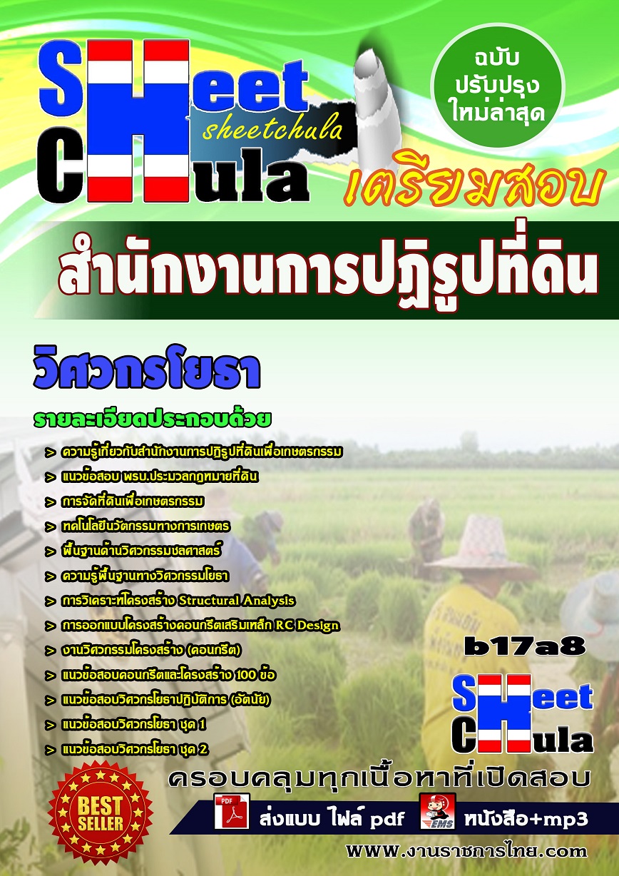 แนวข่อสอบวิศวกรโยธา สำนักงานการปฏิรูปที่ดิน