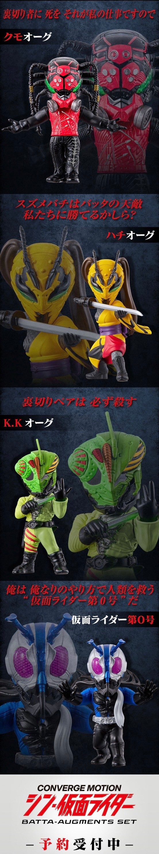 PRE-ORDER : CONVERGE MOTION Shin Kamen Rider OTHER AUGMENTS SET