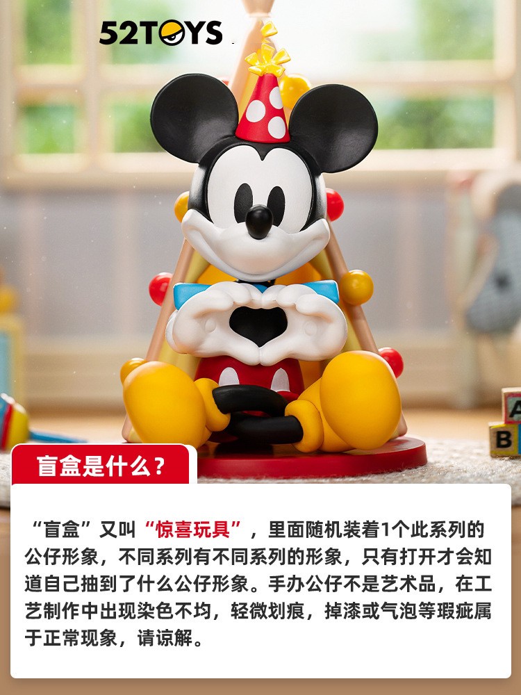 Disney - Mickey Mouse Shining Moments By 52Toys (Set of 8+1secret)