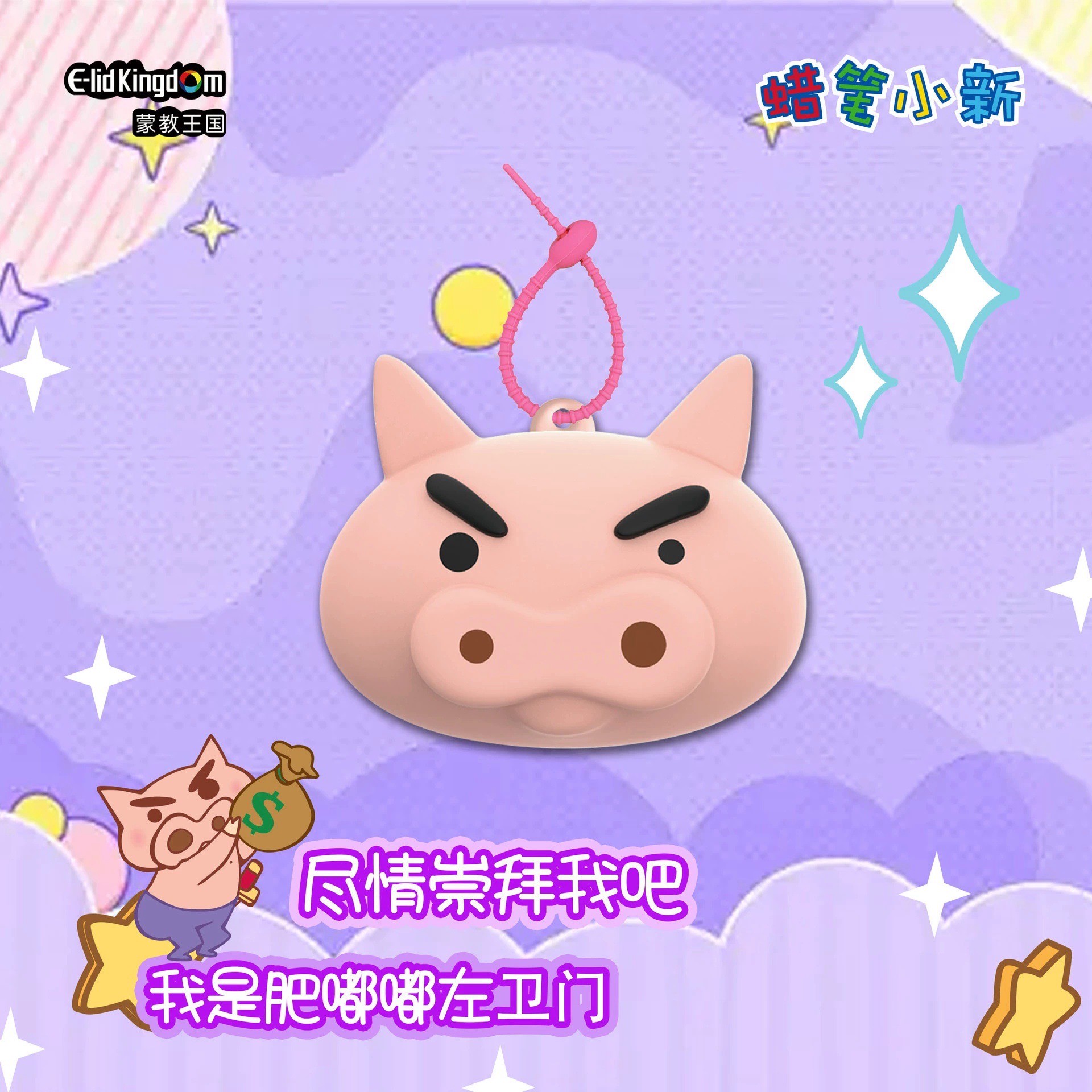 พวงกุญแจ ชินจัง มีไฟ ได้ 1 ชิ้น Crayon Shinchan Night Light Pendant keychain Series by E-Lid Kingdom